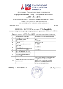 СРО-1