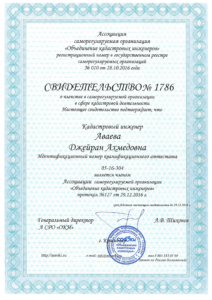 СРО-2-1