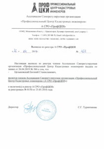 выписка Целыковский 260419-1